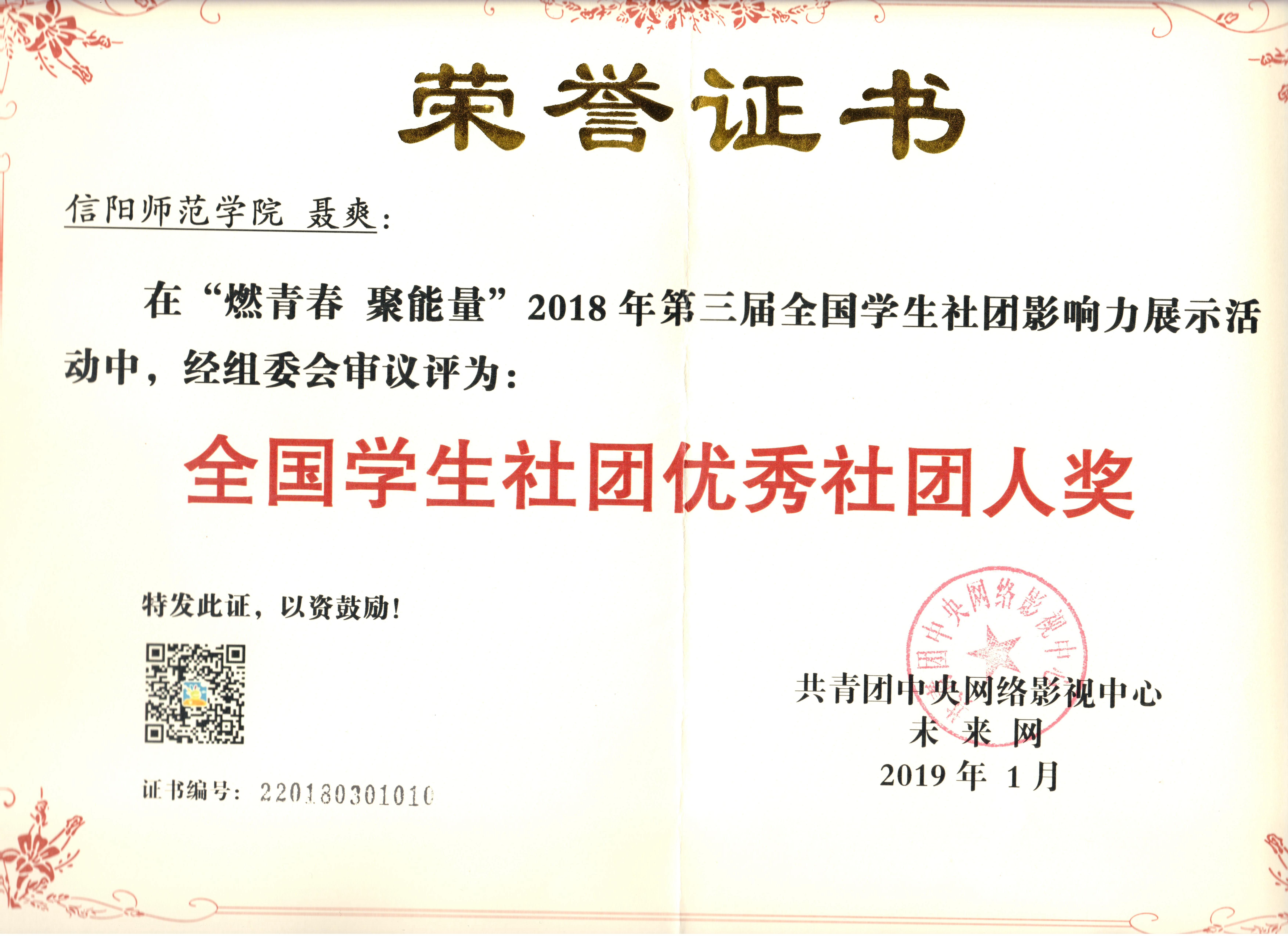 全国员工社团优秀社团人奖_副本.jpg