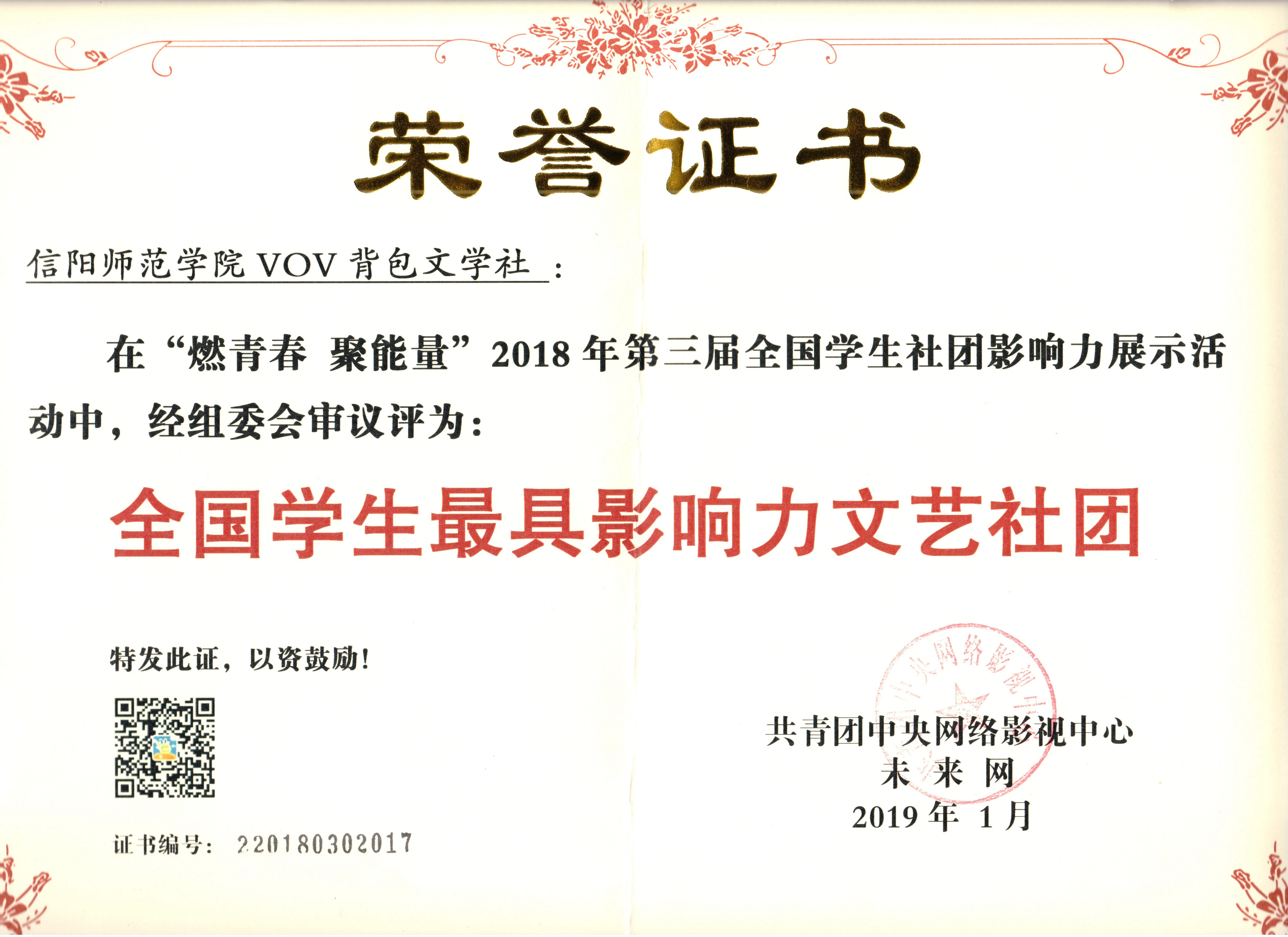 全国员工最具影响力文艺社团.jpg